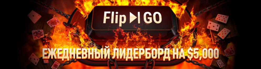 Гивэвей мая - таблицы Flip&Go
